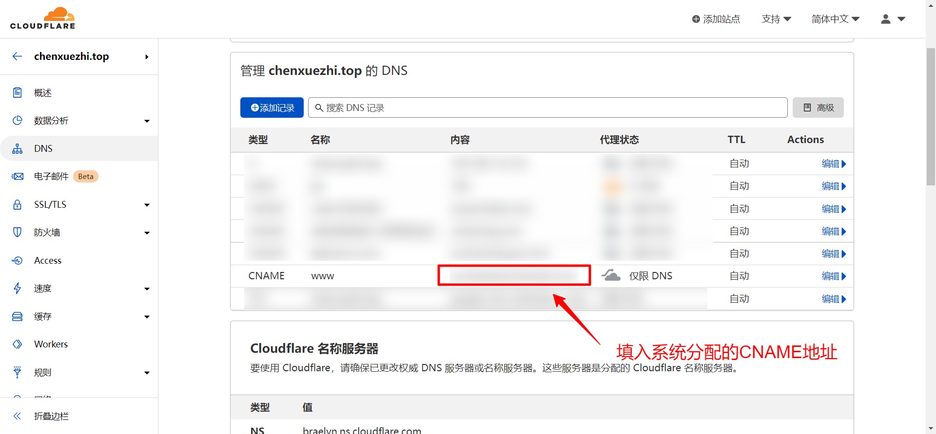 DNS-chenxuezhi-top-1986994368-qq-com-s-Account-Cloudflare