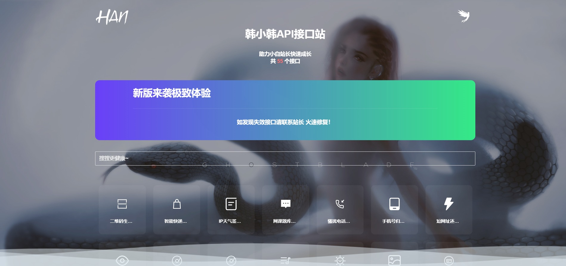 韩小韩API接口站-免费API数据接口调用服务平台